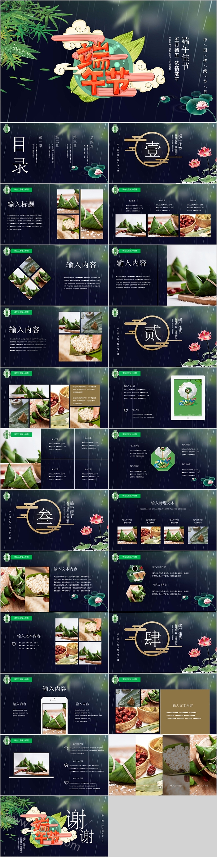 创意清新文艺端午节PPT模板