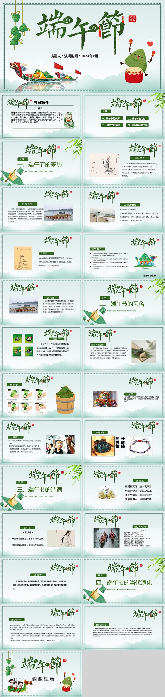 简约清新传统节日端午佳节PPT模板