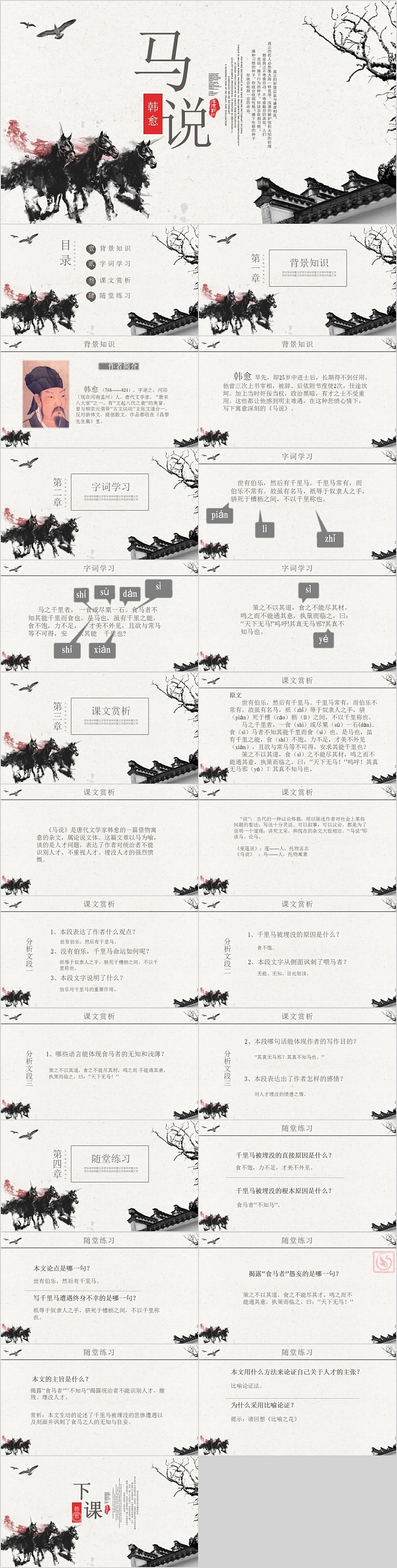 韩愈马说教育培训课件PPT模板