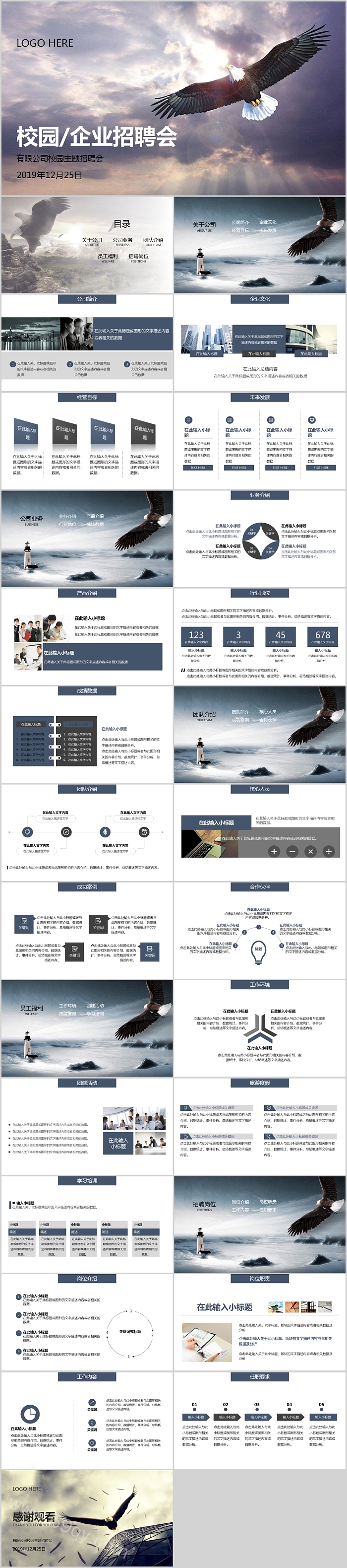 校园/企业招聘会企业宣传PPT