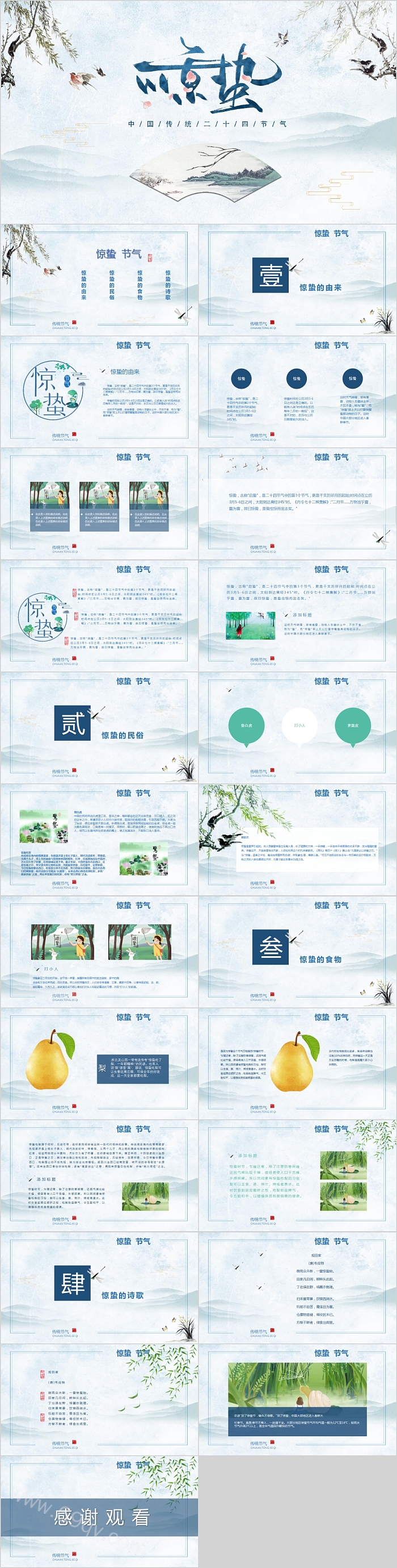 中国传统节气二十四节气惊蛰PPT模板