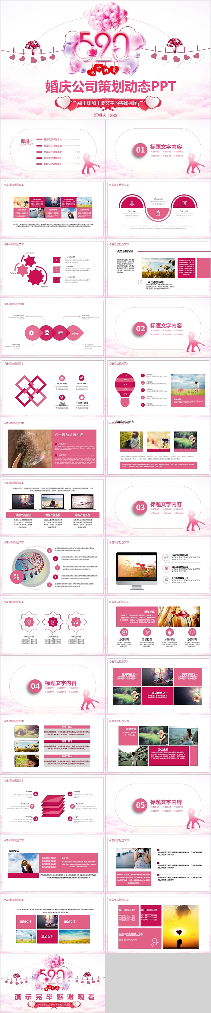简约清新婚庆公司策划动态PPT模板