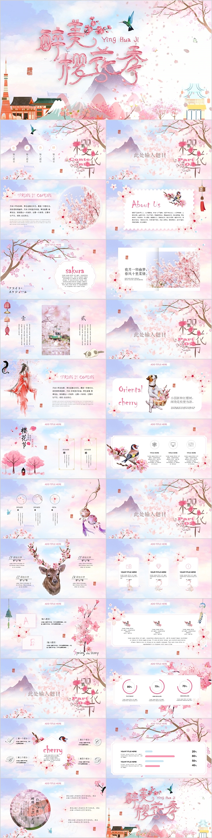 醉美樱花节活动策划PPT模板