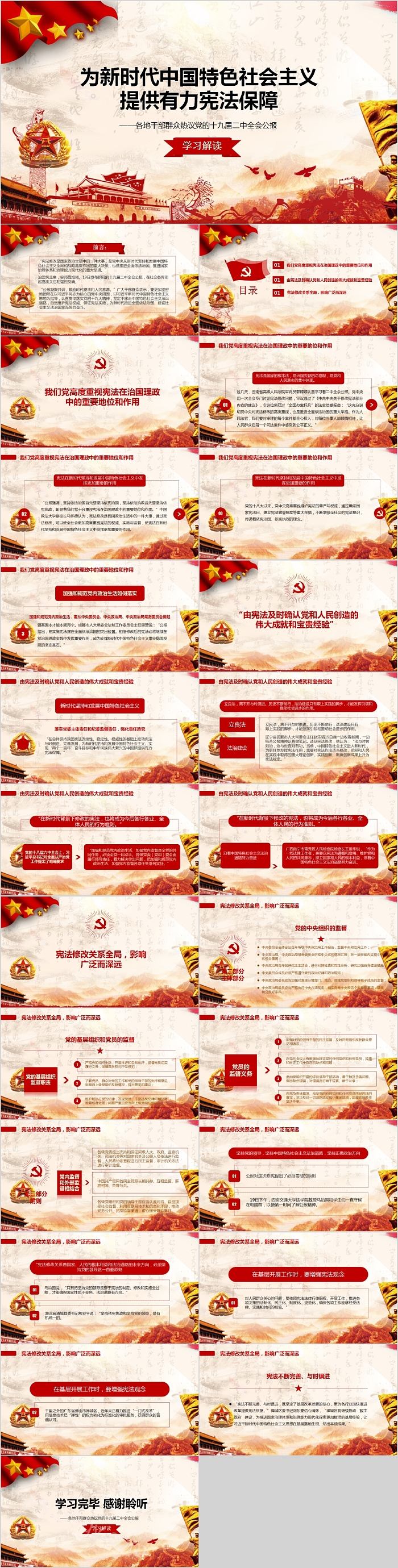 为新时代中国特色社会主义提供有力宪法保障学习解读PPT模板