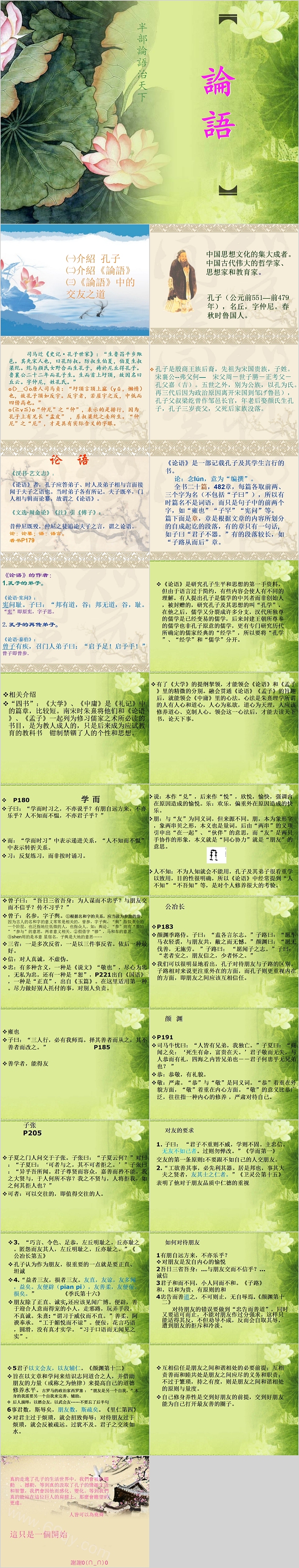 半部论语治天下《论语》古典文学名著导读PPT