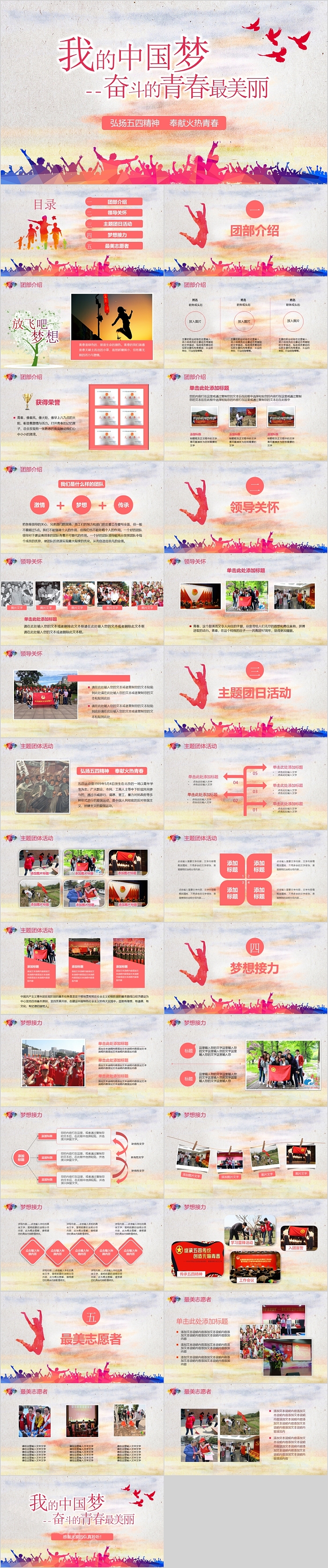 我的中国梦奋斗的青春最美丽PPT模板