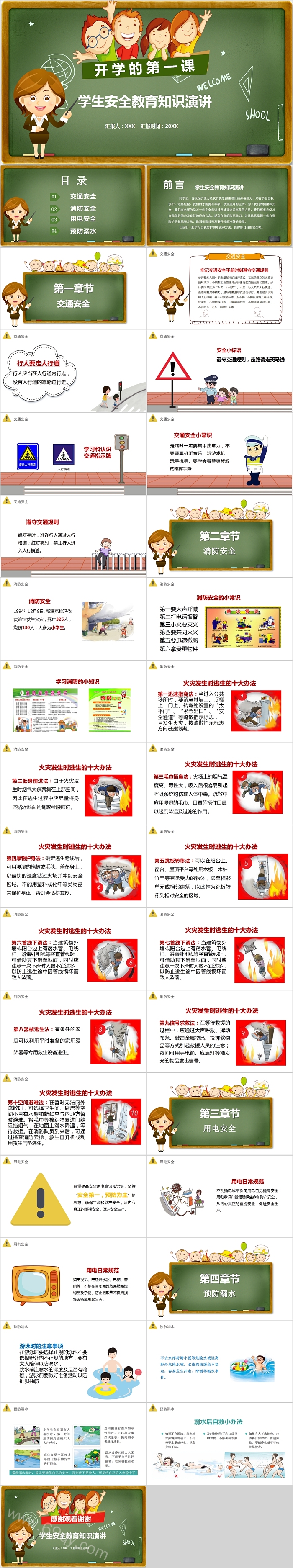 中小学生新学期安全教育开学第一课教育主题班会PPT课件