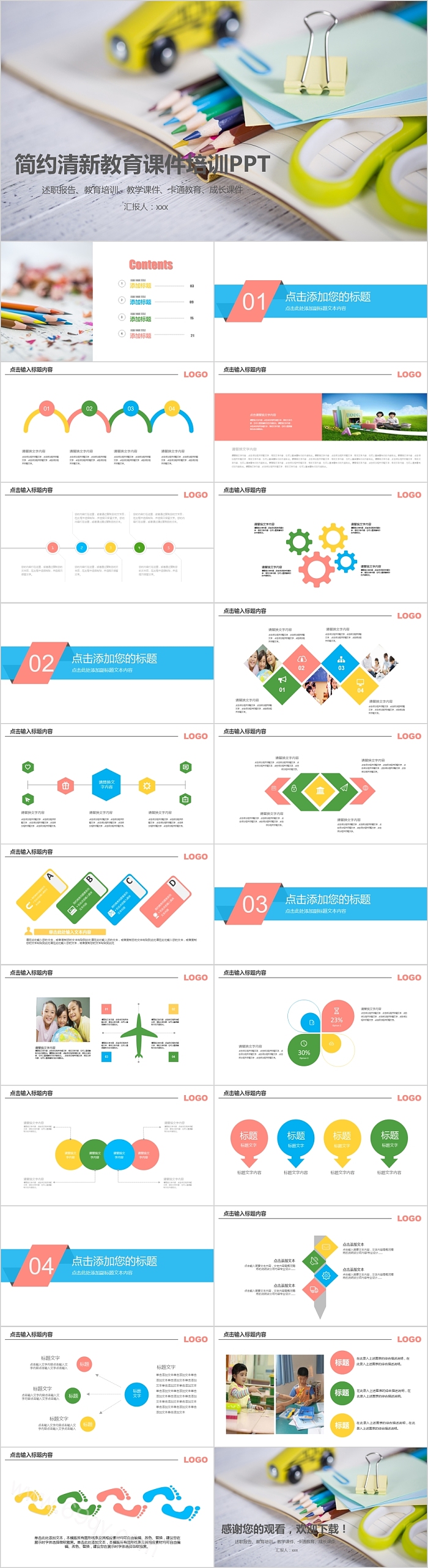 简约清新教育课件培训PPT