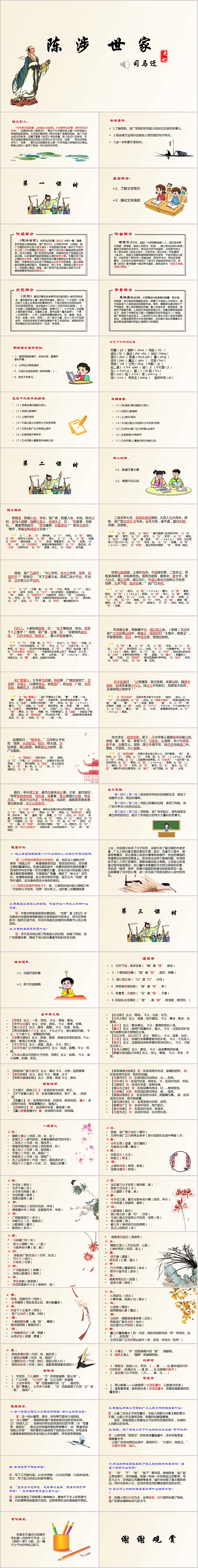 人教版九年级语文课件司马迁《陈涉世家》教学PPT