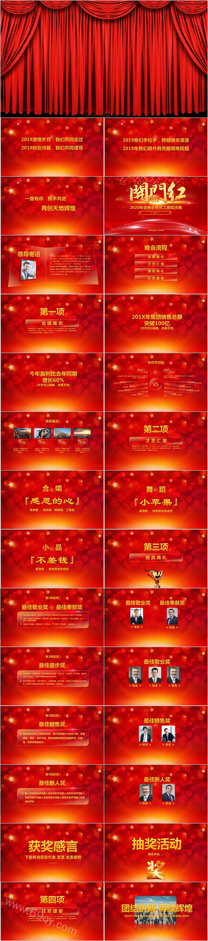 2020年会晚会暨员工颁奖庆典PPT模板