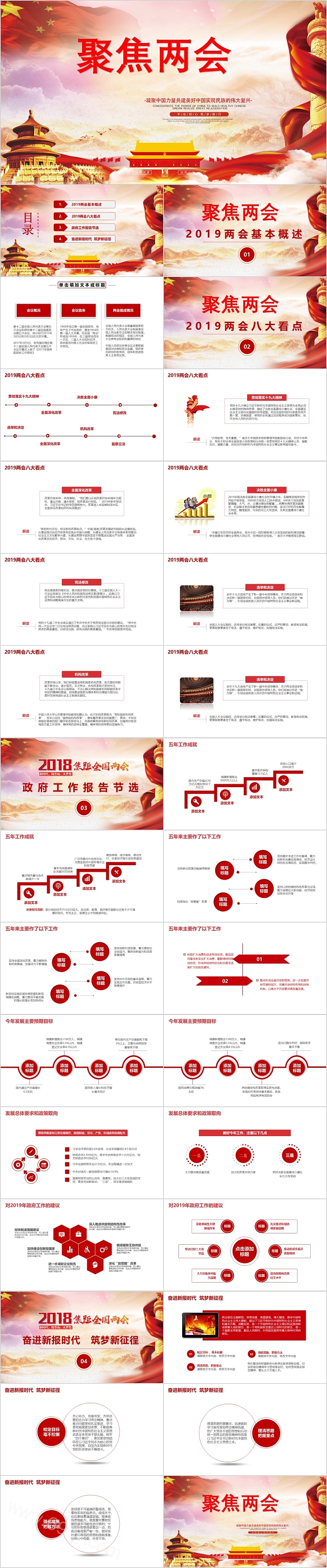 聚焦两会凝聚中国力量共建美好中国实现民族伟大复兴