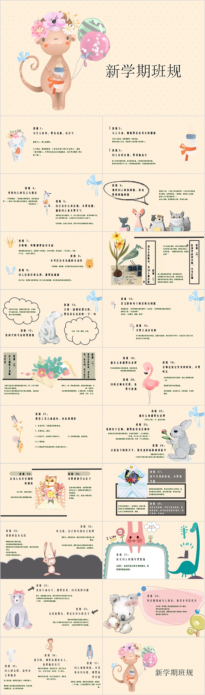 简约清新新学期班规PPT模板