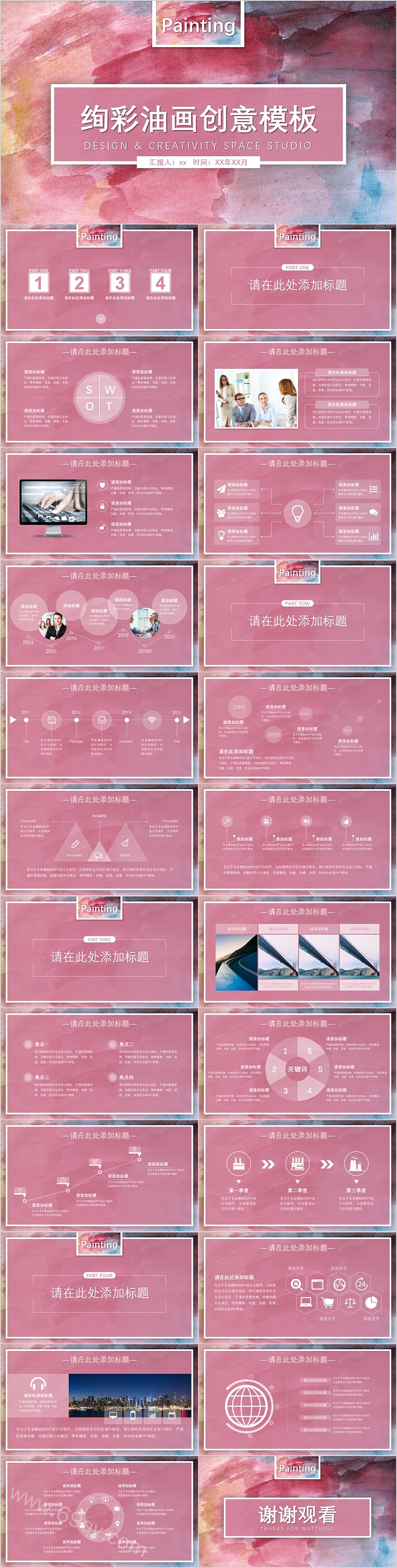 简洁大方炫彩油画创意模板