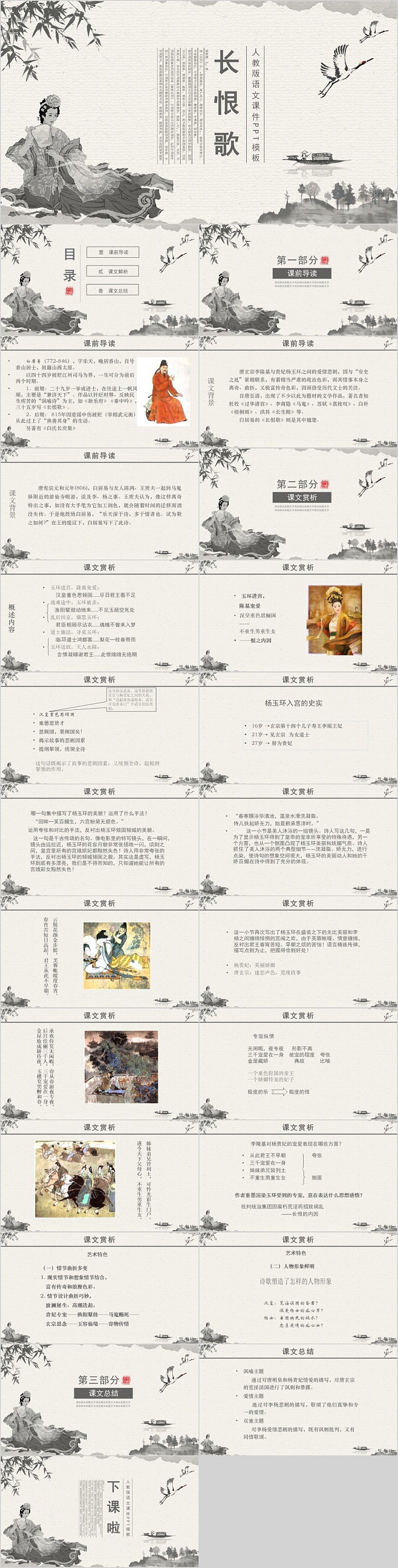 长恨歌人教版语文课件PPT模板