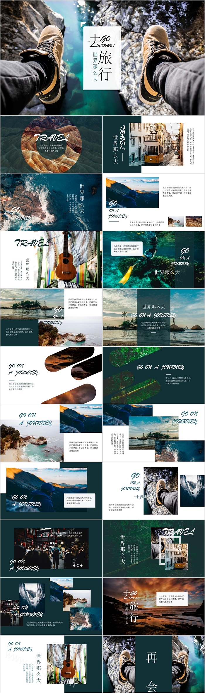 世界那么大旅游摄影电子相册PPT