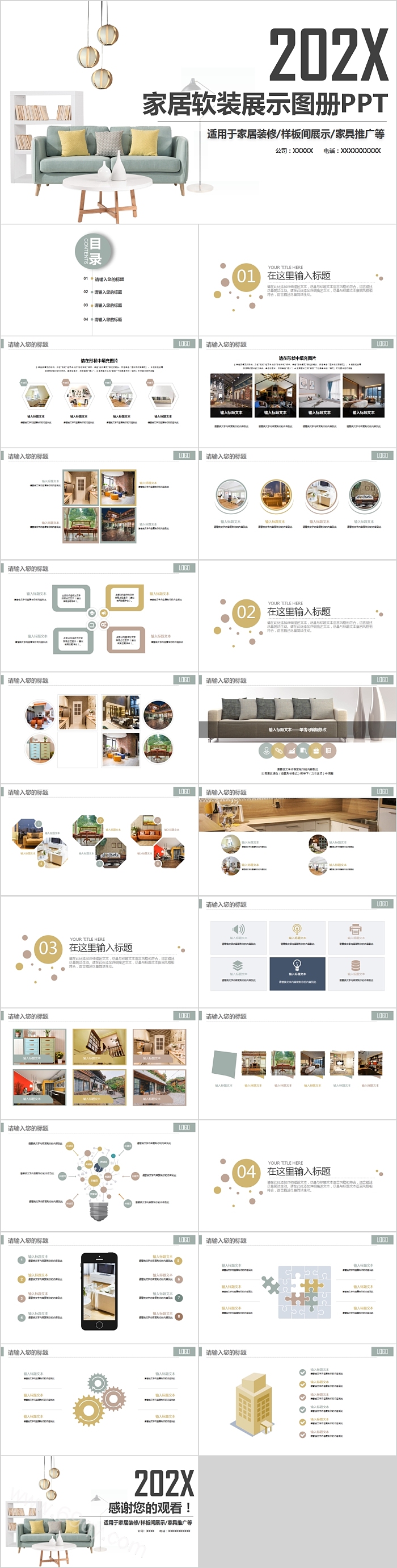 家居软装展示图册PPT模板