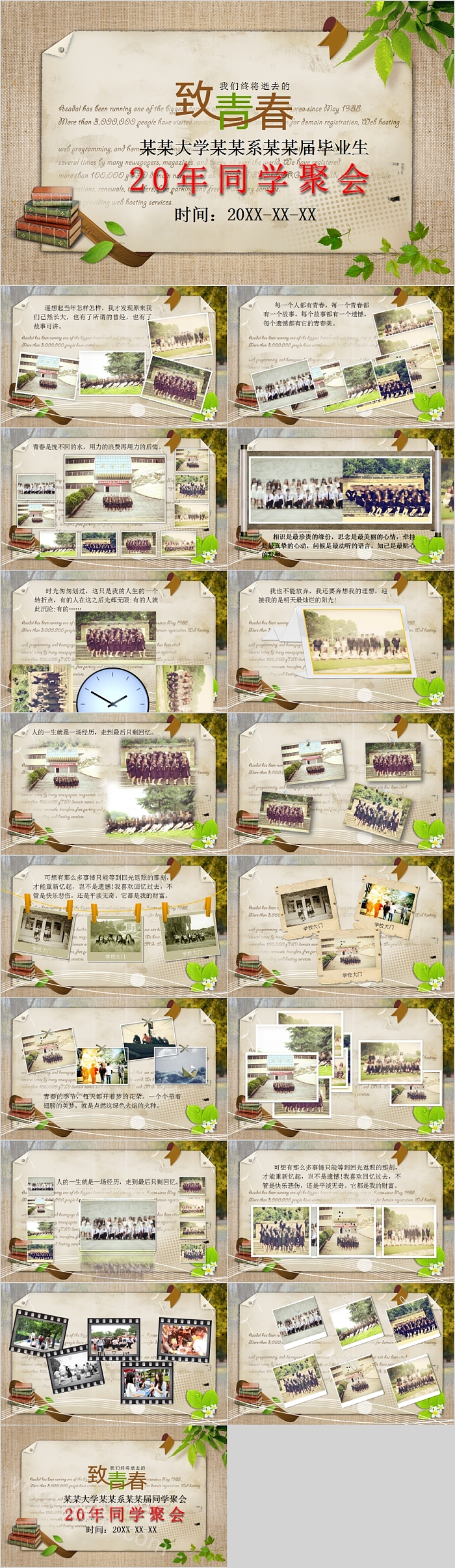 致我们终将逝去的青春20年同学聚会PPT