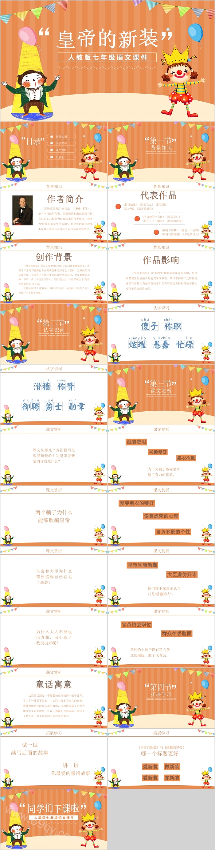 人教版七年级语文皇帝的新装PPT课件