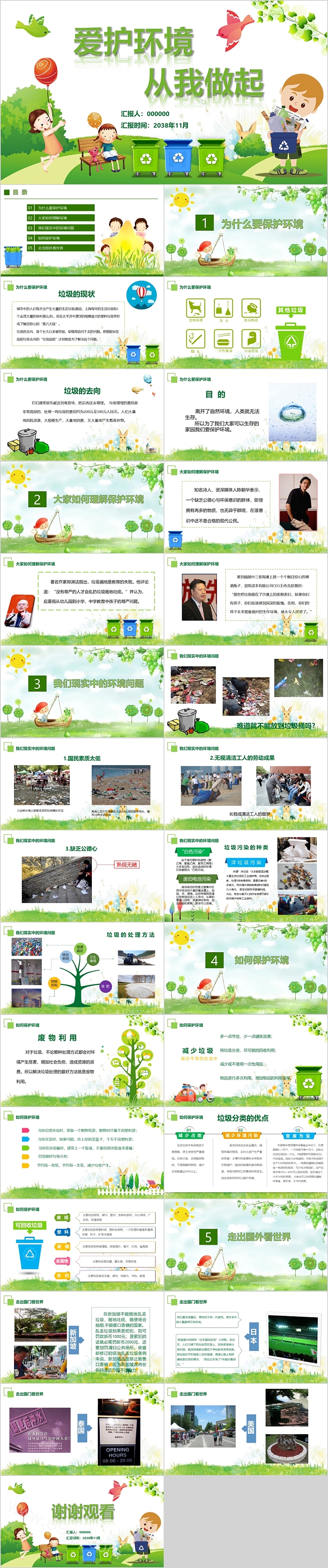 绿色爱护环境从我做起主题班会PPT