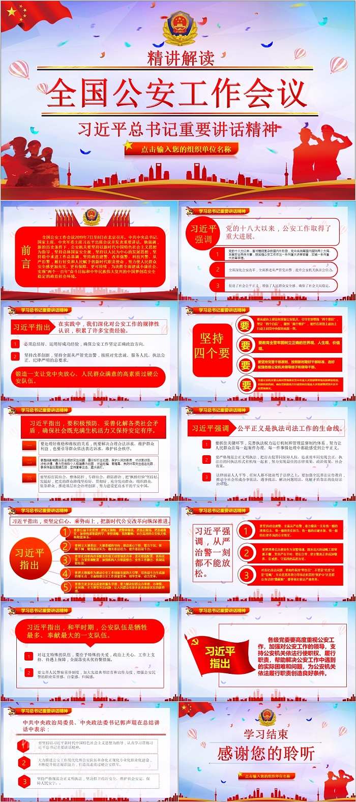 全国公安工作会议习近平总书记重要讲话精神