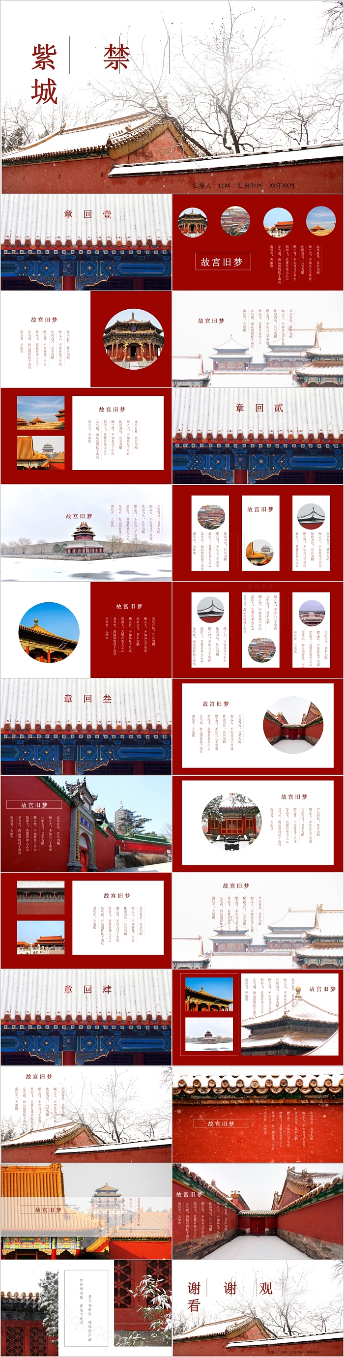 红色杂志风紫禁城故宫旅游相册宣传PPT模板