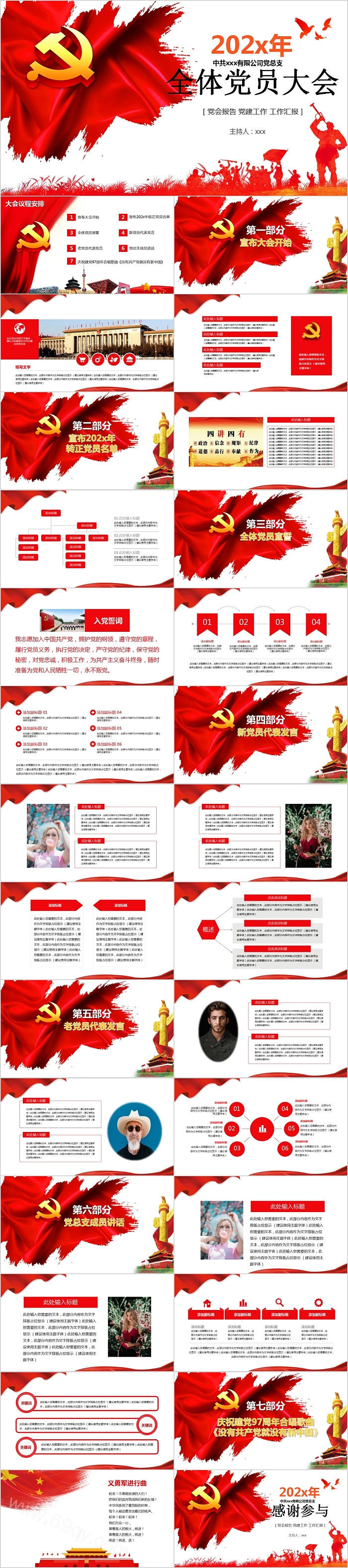优秀红色党政风全体党员党支部大会年终工作总结通用汇报PPT模板