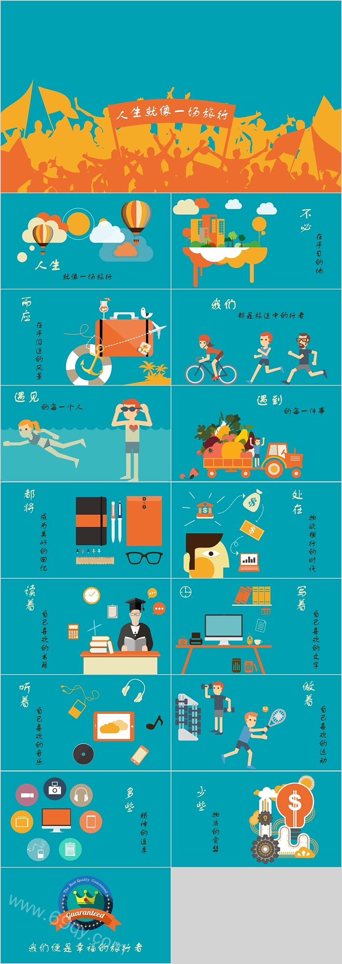 多彩扁平化人生思考PPT