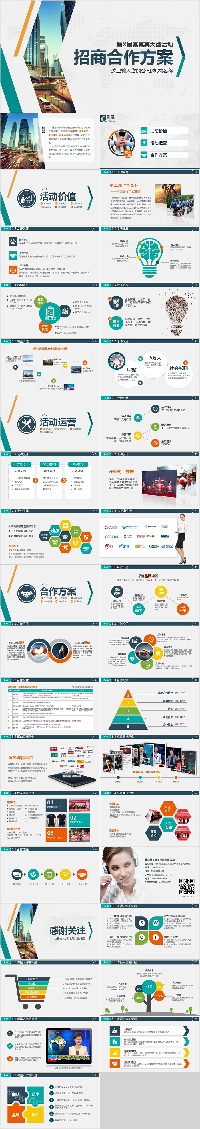 简约清新商务招商合作方案PPT