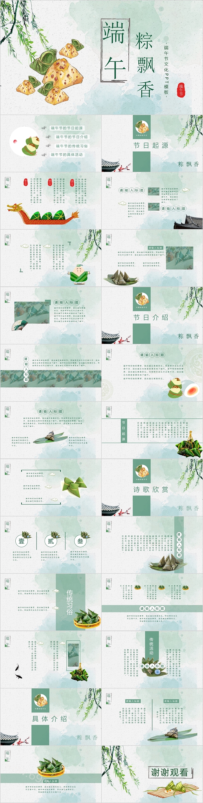 清新端午粽情飘香模板