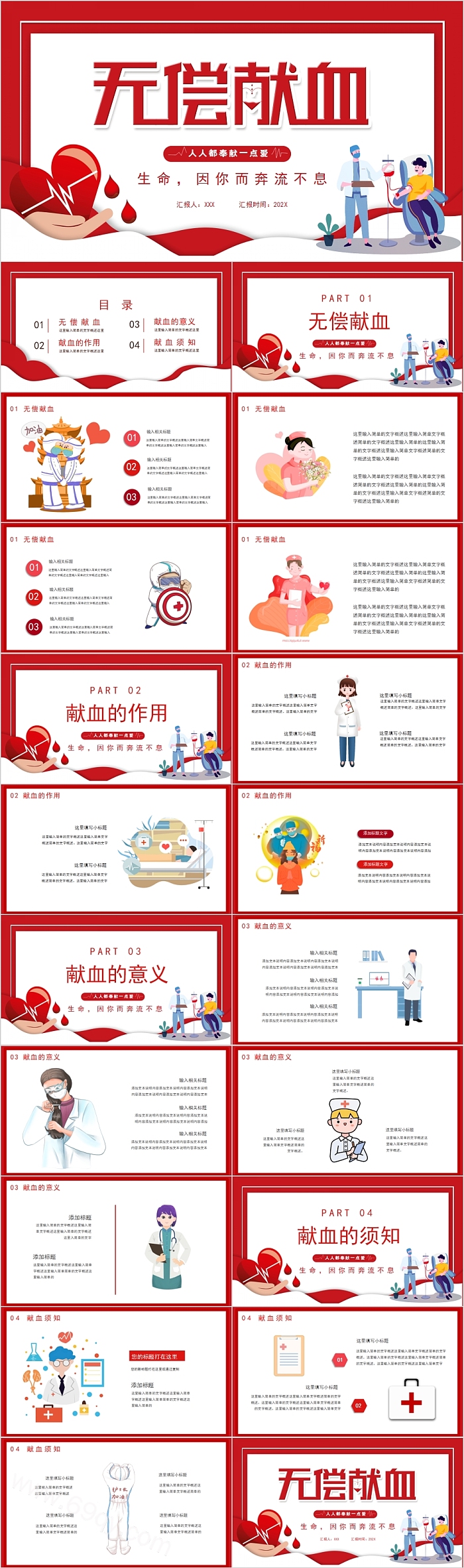 简约清新无偿献血PPT模板