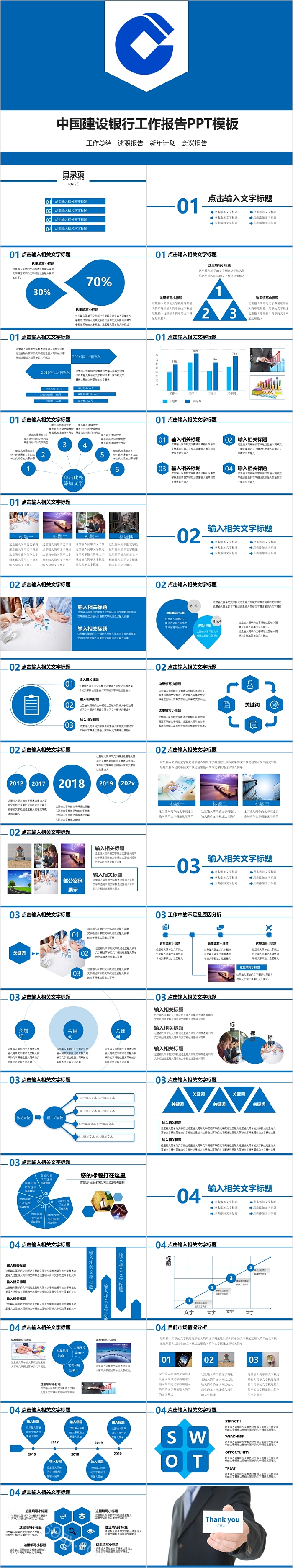 中国建设银行工作报告模板