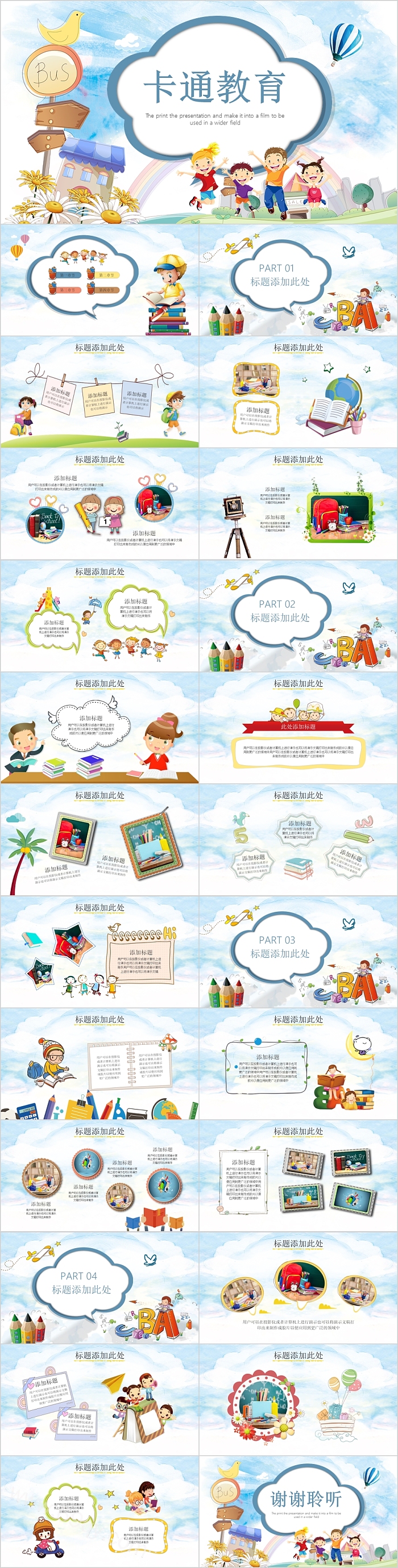 可爱小清新卡通教育模板