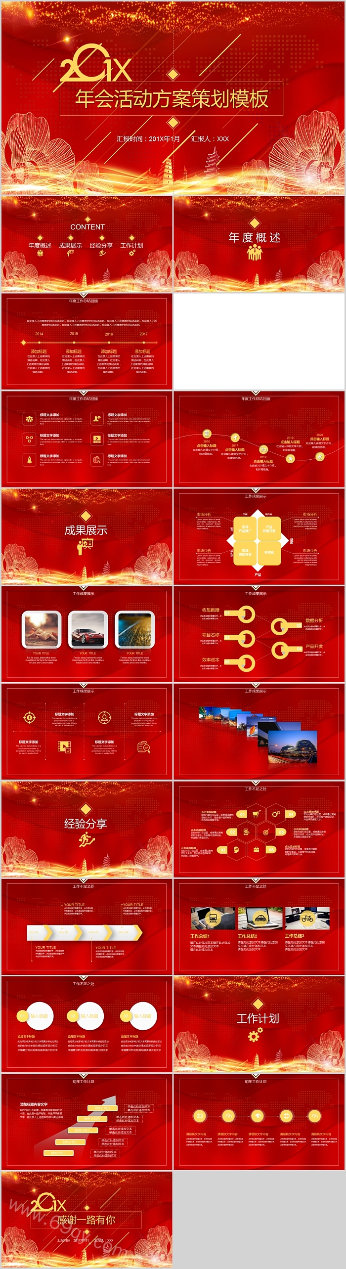 红色大气年会活动方案策划模板