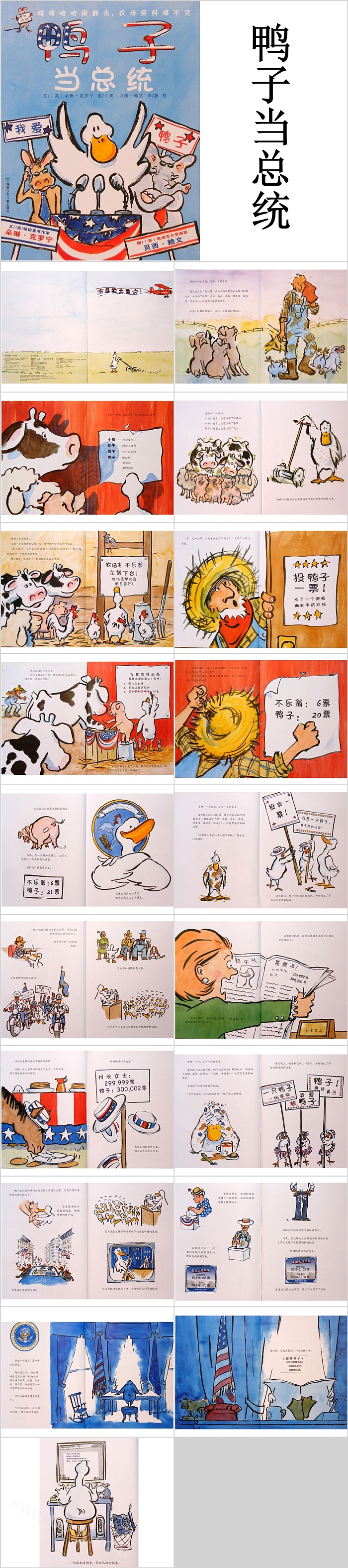 幼儿园儿童《鸭子当总统》教学绘本故事PPT课件