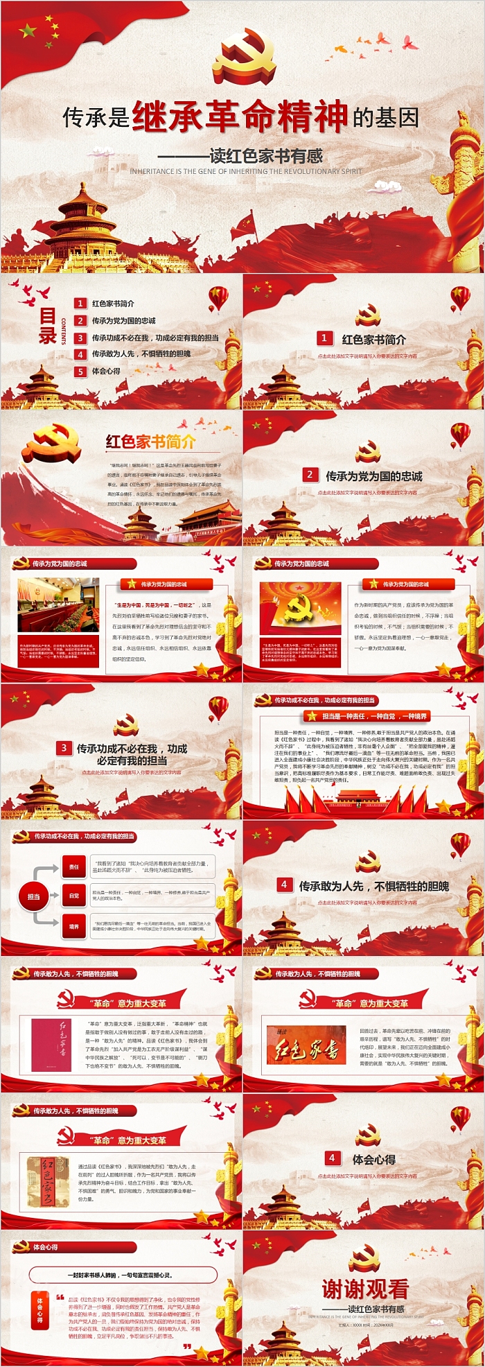 继承革命精神读红色家书有感微党课课件第二批不忘初心PPT