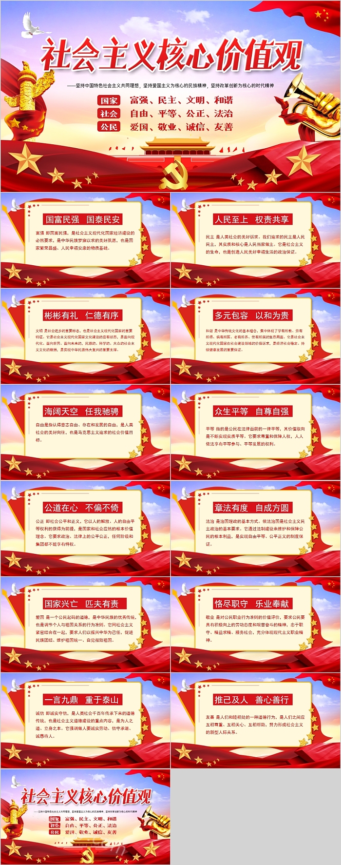 培育社会主义核心价值观PPT模板