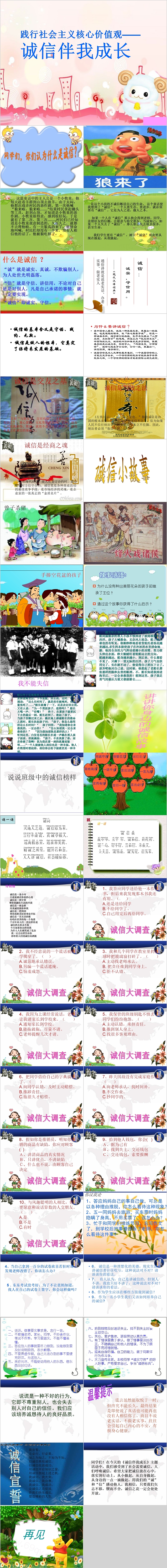 践行社会主义核心价值观诚信伴我成长诚信教育PPT