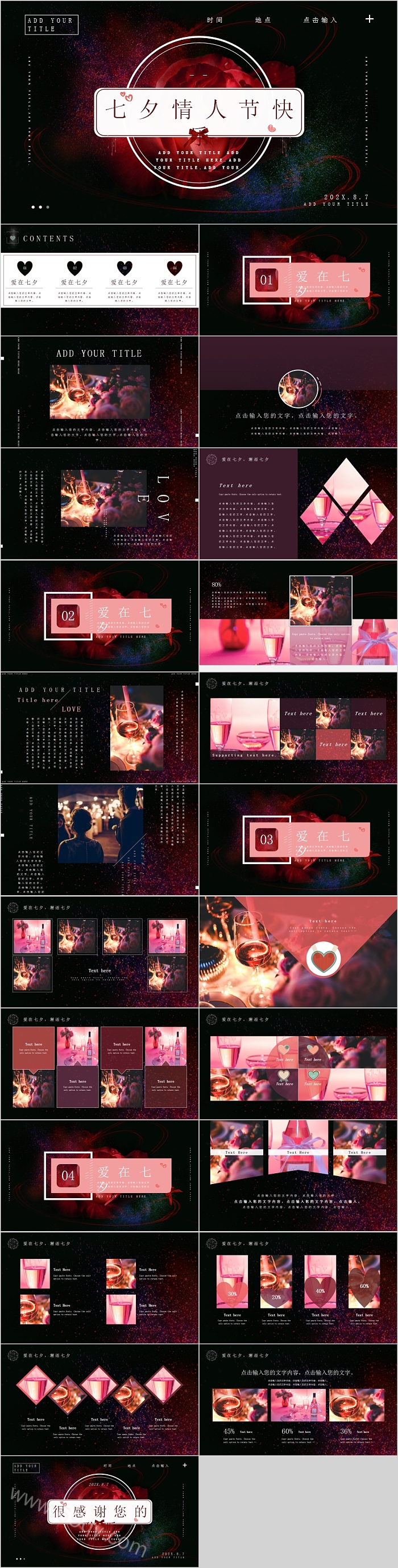 中国传统节日七夕情人节快乐活动策划PPT