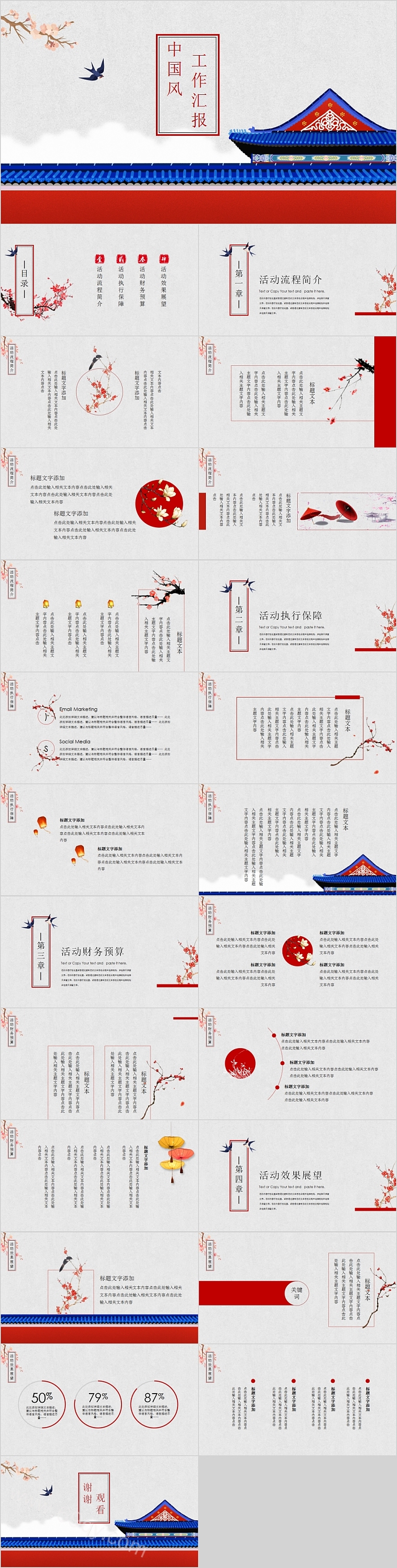 创意古典中国风工作汇报PPT模板