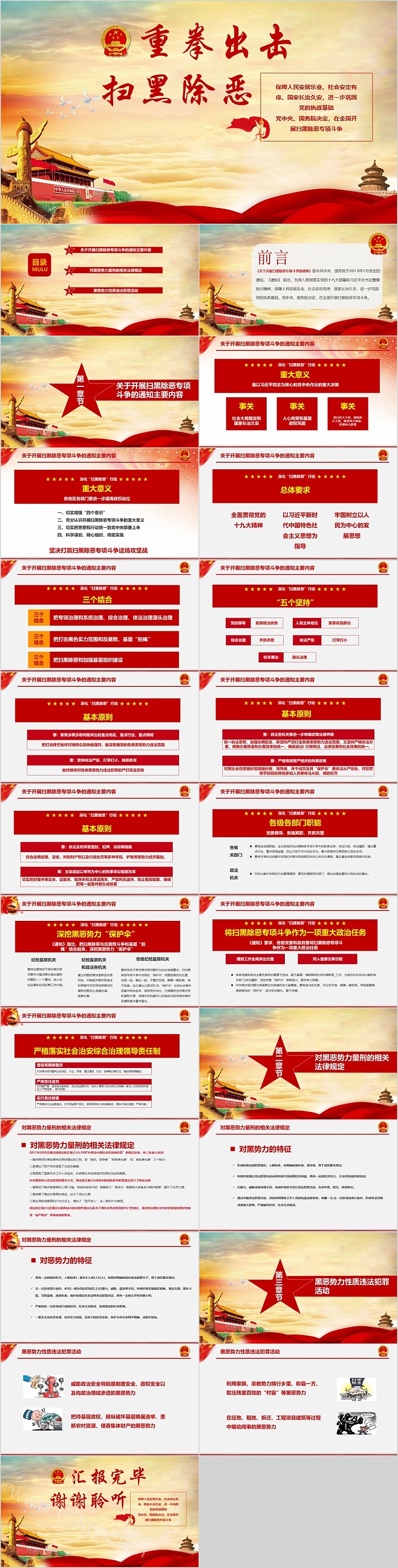 党政风打击黑恶势力重拳出击扫黑除恶专项行动党课ppt课件