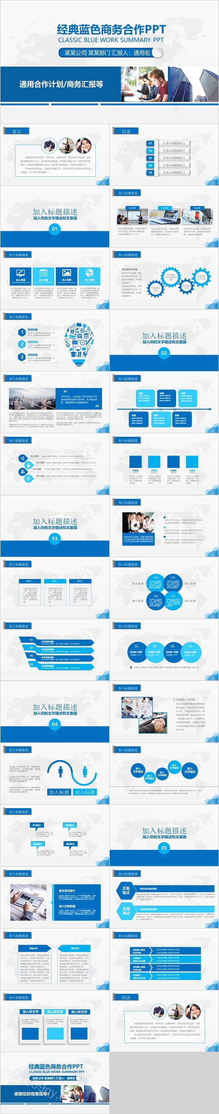 简约时尚经典蓝色商务合作模板