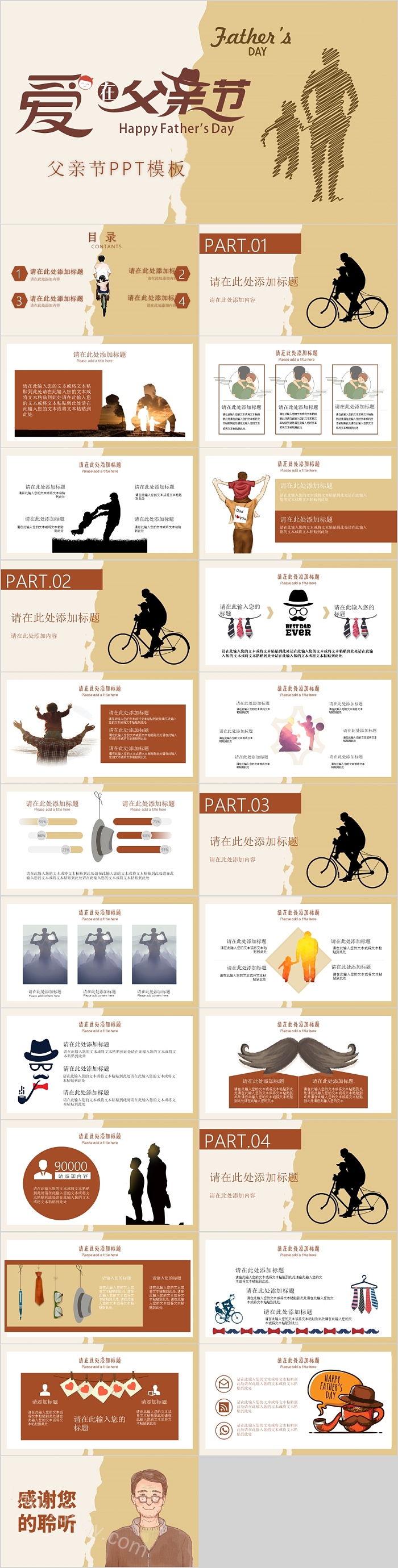 可爱清新爱在父亲节模板