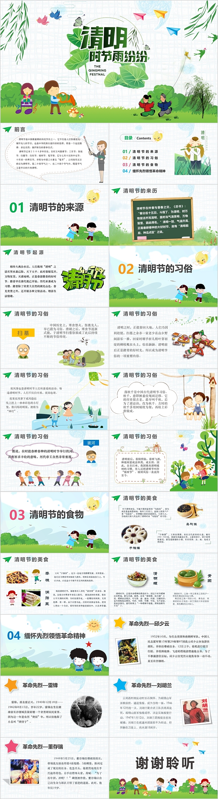 清新简约时尚中国传统文化二十四节气清明时节雨纷纷主题班会ppt课件