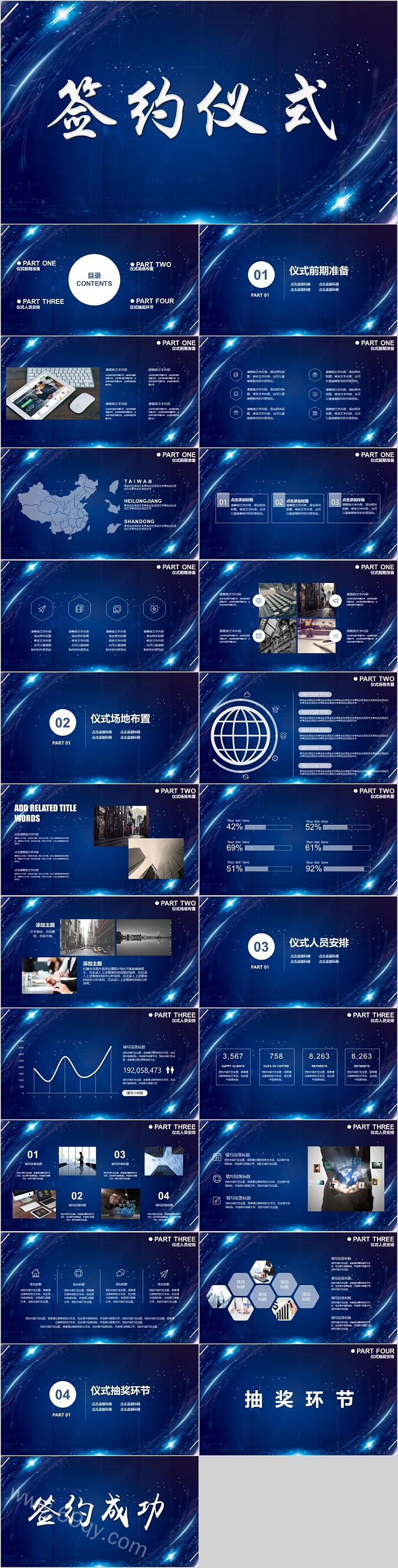 蓝色简约商务启动仪式PPT