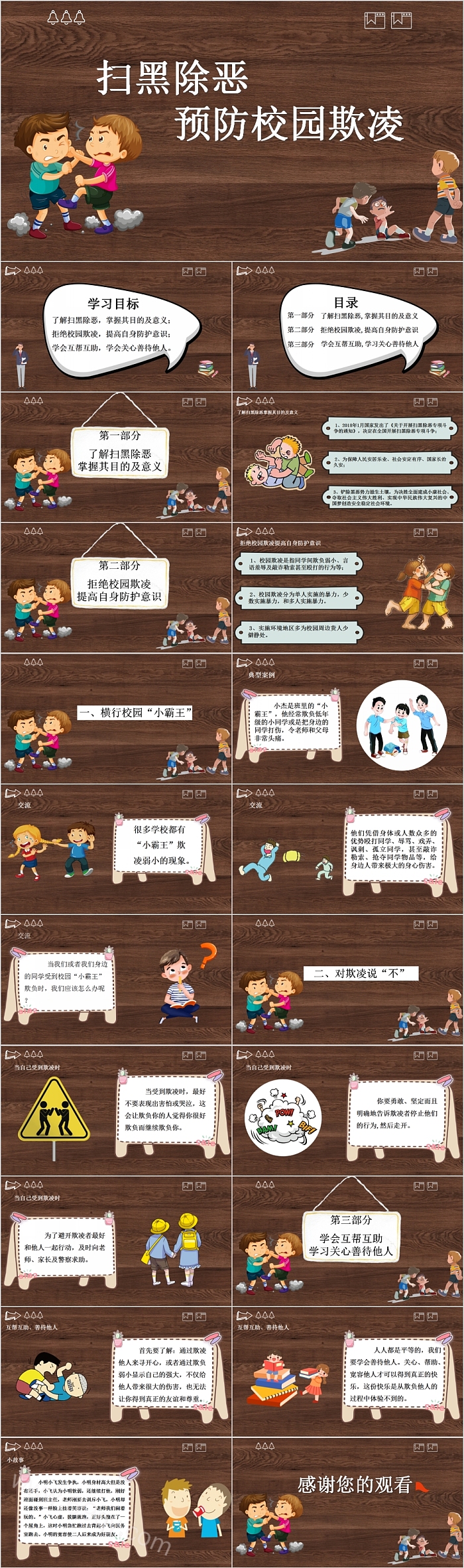 扫黑除恶预防校园欺凌PPT模板
