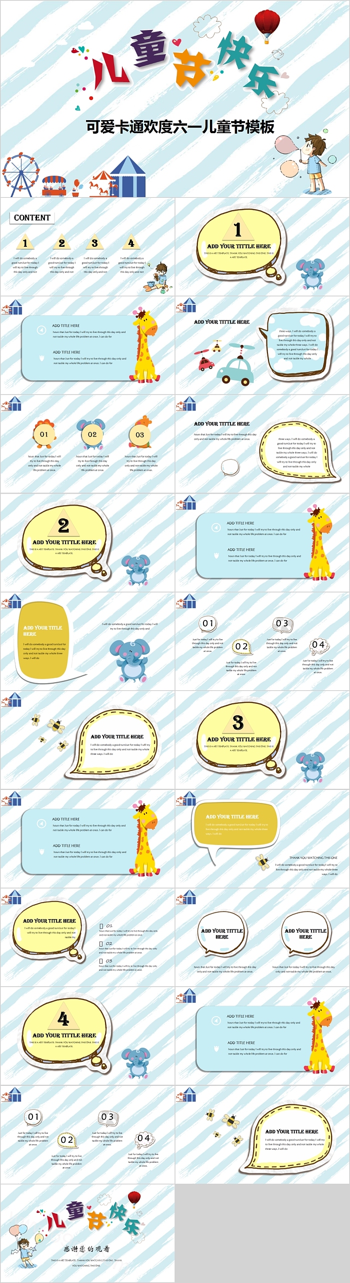 可爱卡通欢度六一儿童节模板