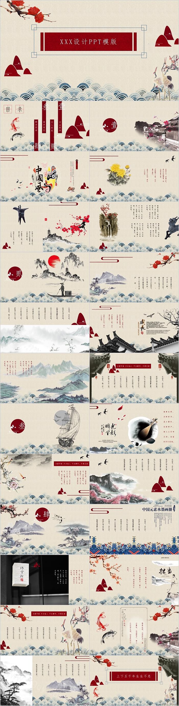 中国风简约清新古典诗词PPT模板