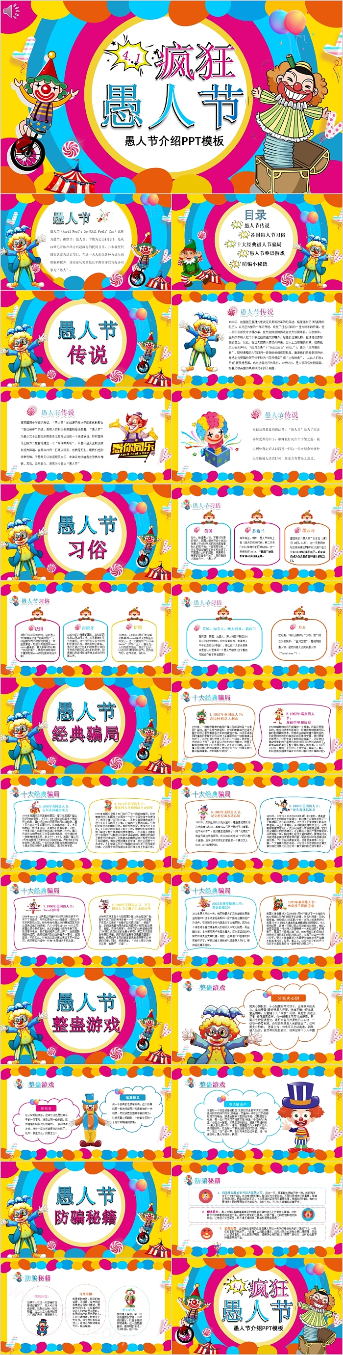 简约时尚疯狂愚人节介绍模板