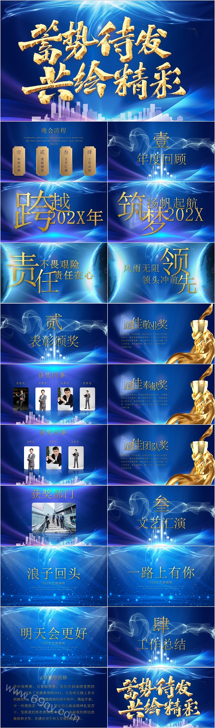 蓄势待发共创精彩年会开场快闪PPT模板