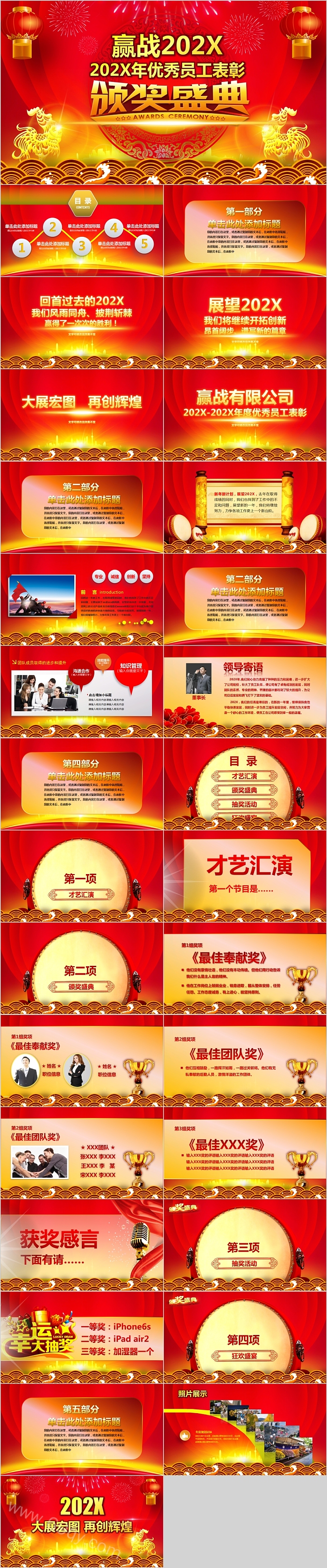 开门红优秀员工表彰颁奖盛典PPT模板